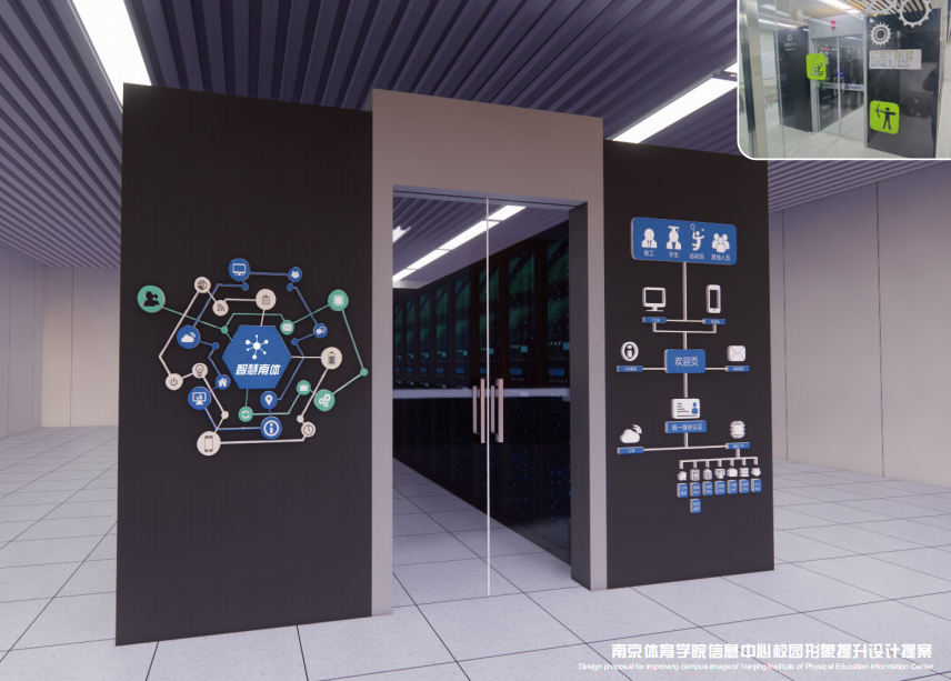 南京體育學院信息中心形象建設設計