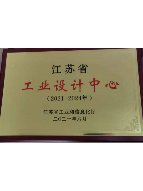 千帆公司榮獲江蘇省工業設計中心稱號
